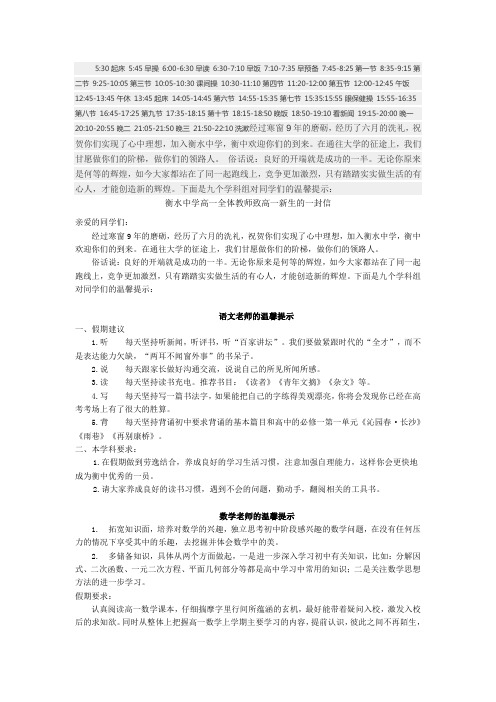 衡水一中假期作业