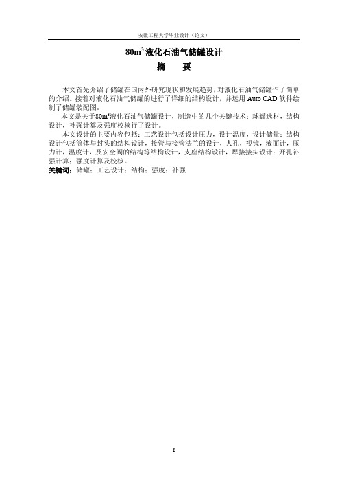 液化石油气储罐设计