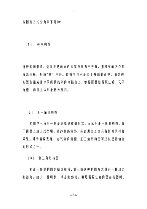 构图的方式分为以下几种