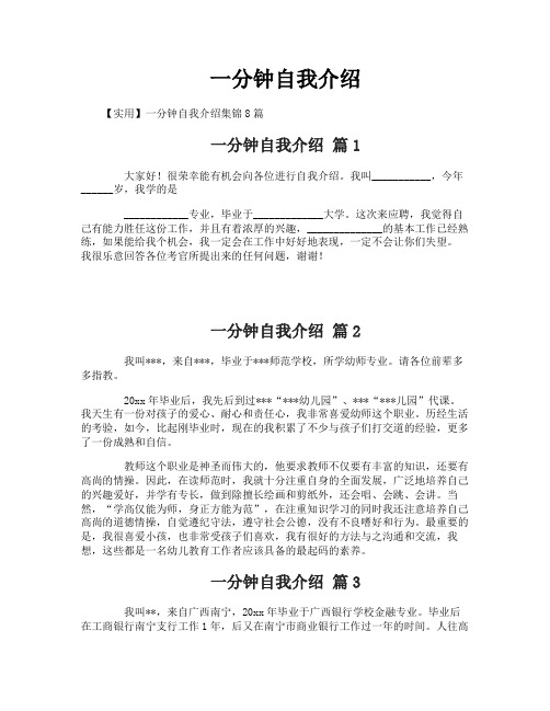一分钟自我介绍