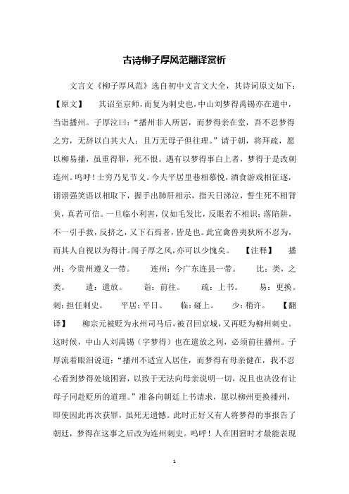 古诗柳子厚风范翻译赏析