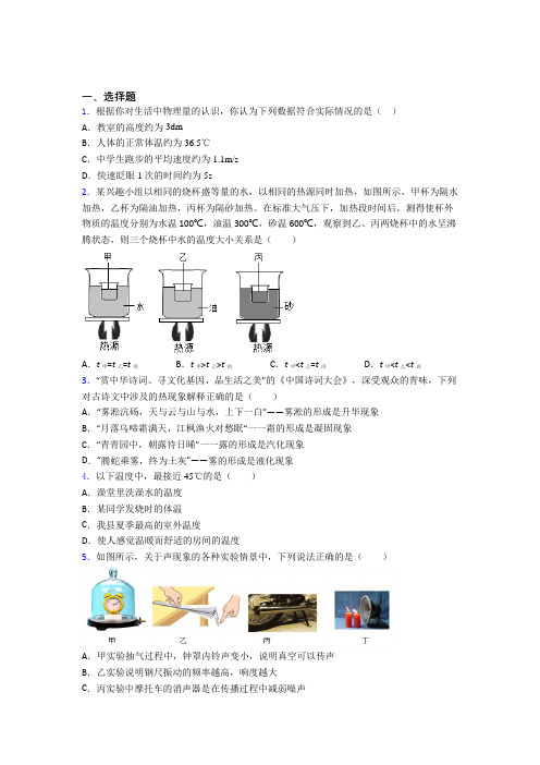 (人教版)东莞市初中物理八年级上册期中检测卷(包含答案解析)