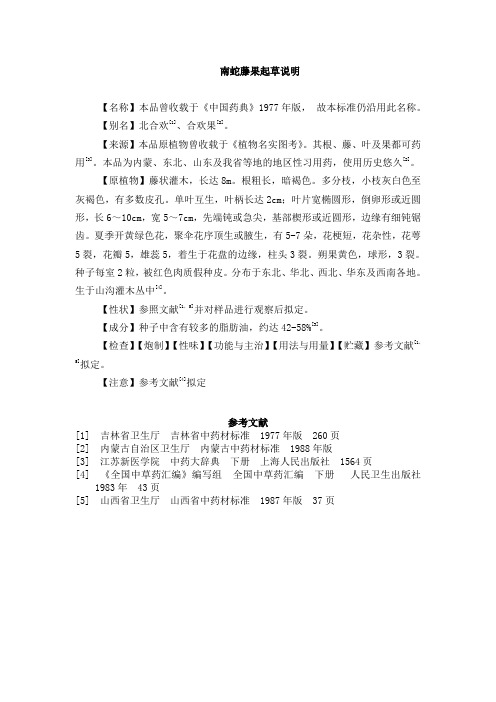 南蛇藤果