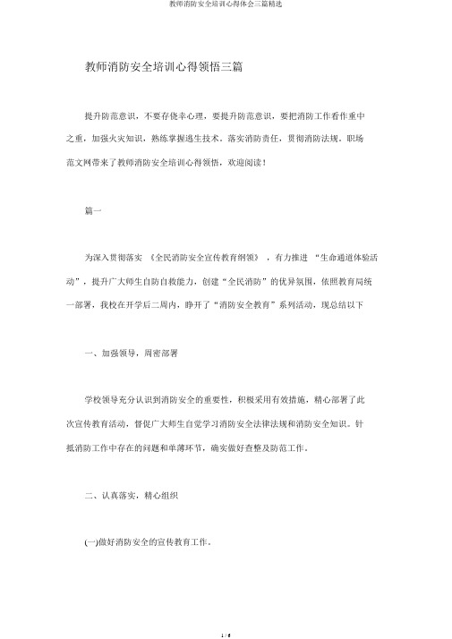 教师消防安全培训心得体会三篇精选