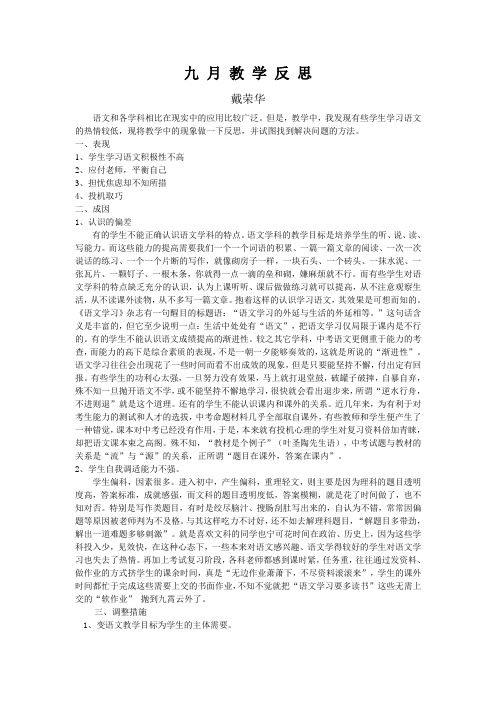 九月教学反思