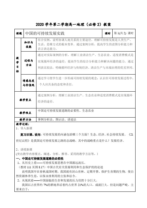 必修二6.2中国的可持续发展实践