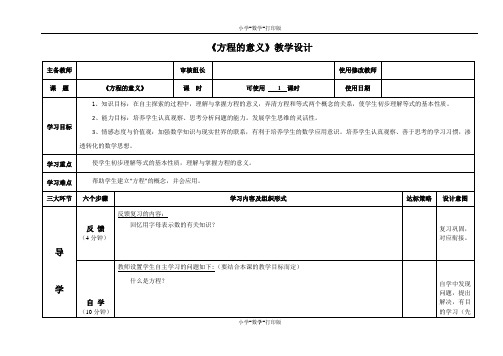 青岛版-数学-五年级上册-【精品】《方程的意义》教学设计