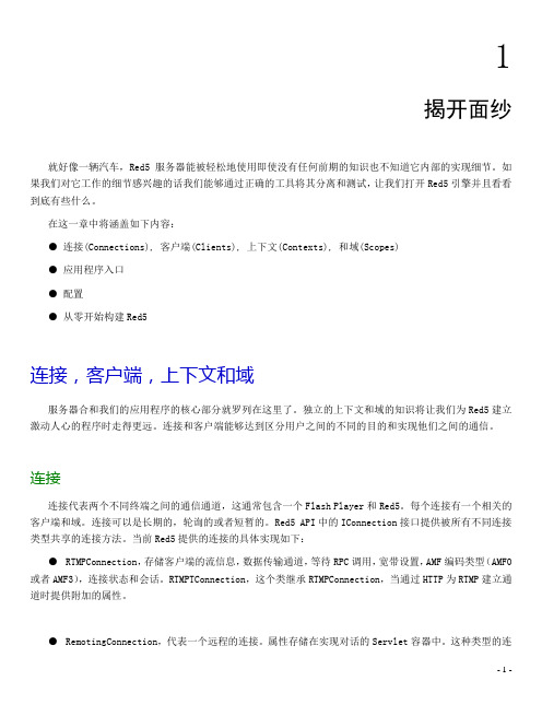 Android手机视频聊天服务器Red5官方指南(翻译)