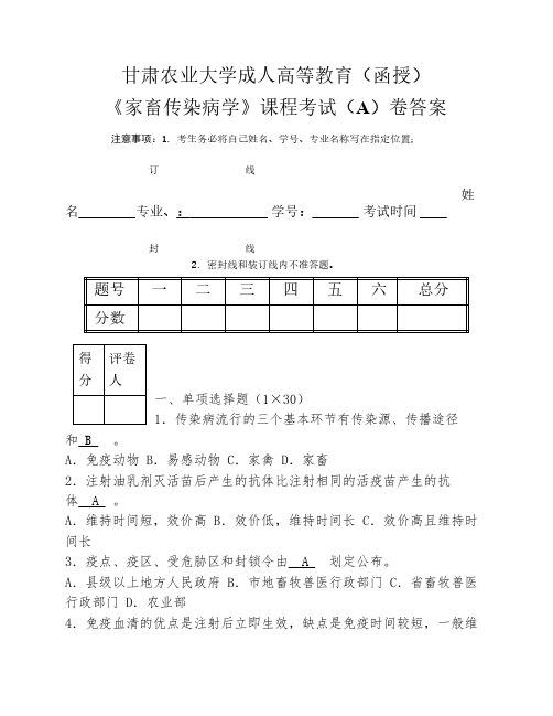 传染病试题A答案