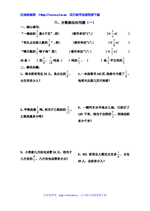 六年级数学分数除法应用题练习题