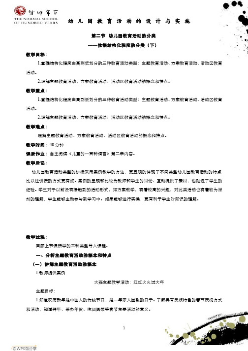 幼儿园教育活动的设计与实施-电子教案-幼儿园教育活动的分类——依据结构化程度的分类(下)2
