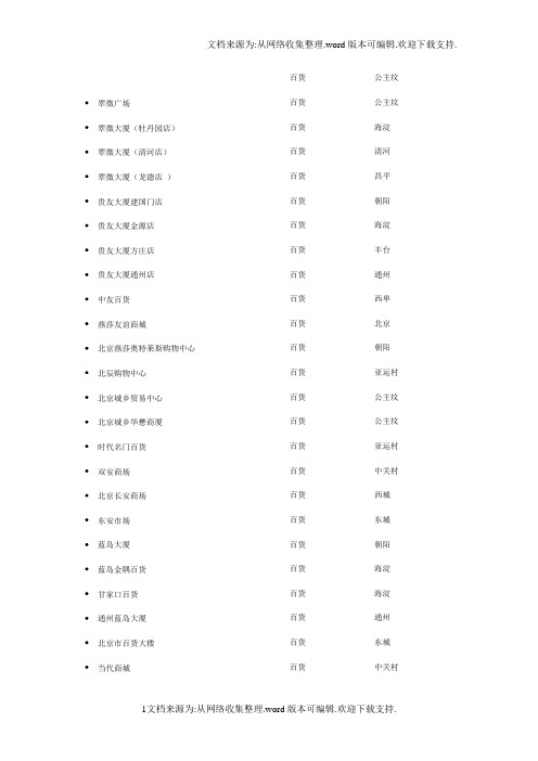 莲心卡北京消费地址