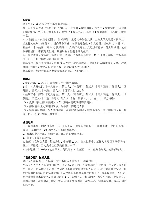 团队小游戏