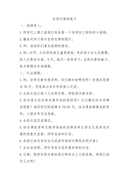 自然灾害的威力教案