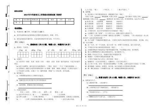2019年六年级语文上学期综合检测试题 附解析