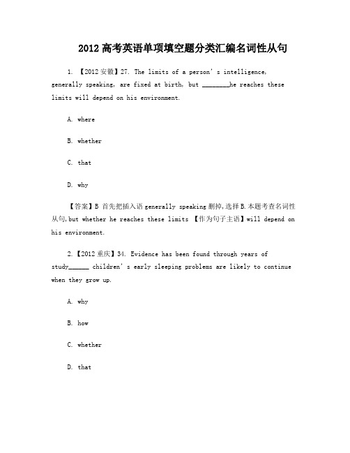 2012年高考全国英语试题语法分类汇编之名词性从句(精校附解析)完整