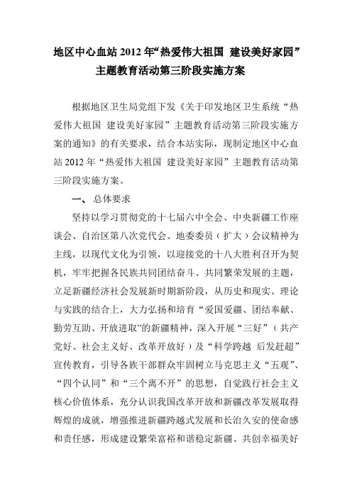 “热爱伟大祖国 建设美好家园”主题教育活动第三阶段实施方案 2
