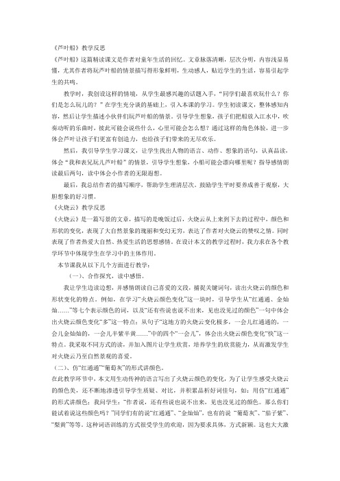 四年级语文上册教学反思案例