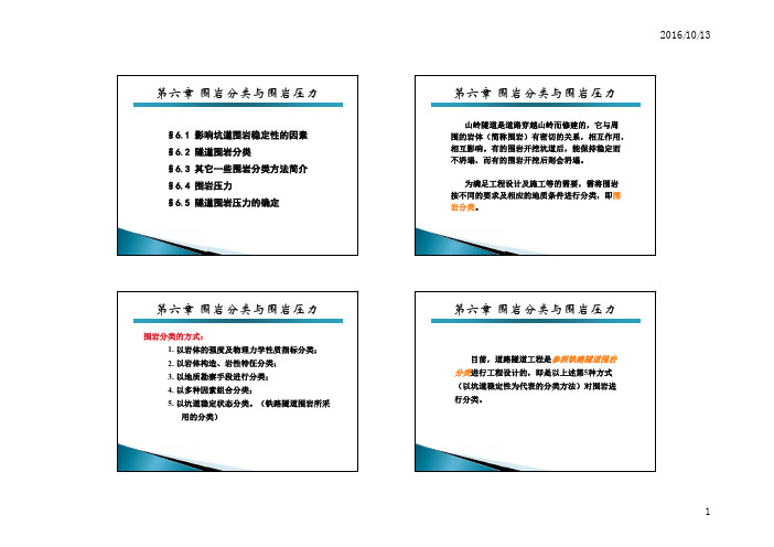 5围岩分类与围岩压力