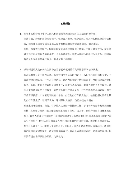 思修实验报告