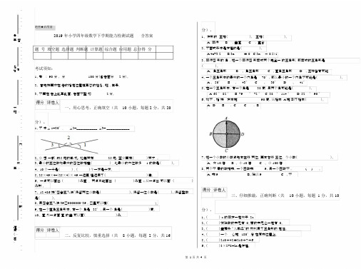 2019年小学四年级数学下学期能力检测试题含答案.docx