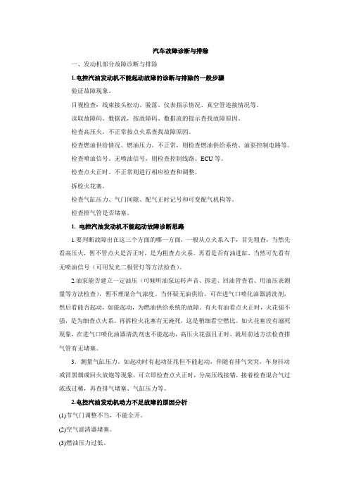 汽车故障诊断与排除试卷