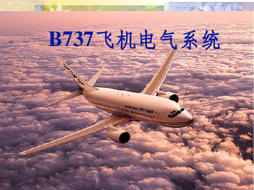 第2章B737飞机电源系统