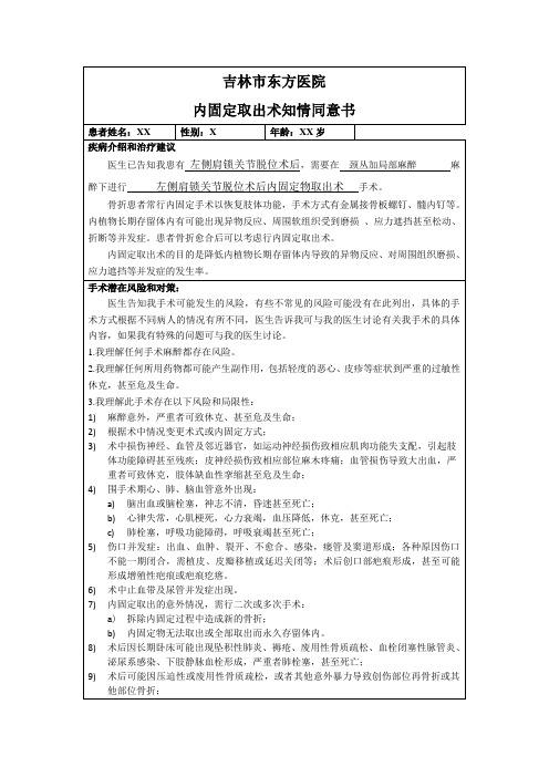 锁骨骨折内固定手术知情同意书