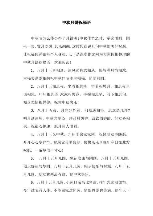 中秋月饼祝福语