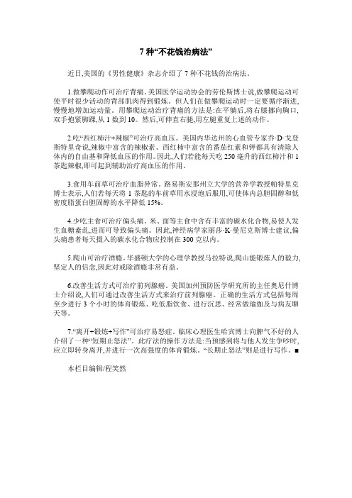 7种“不花钱治病法”