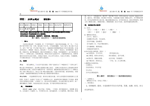 《崂山道士》导学案