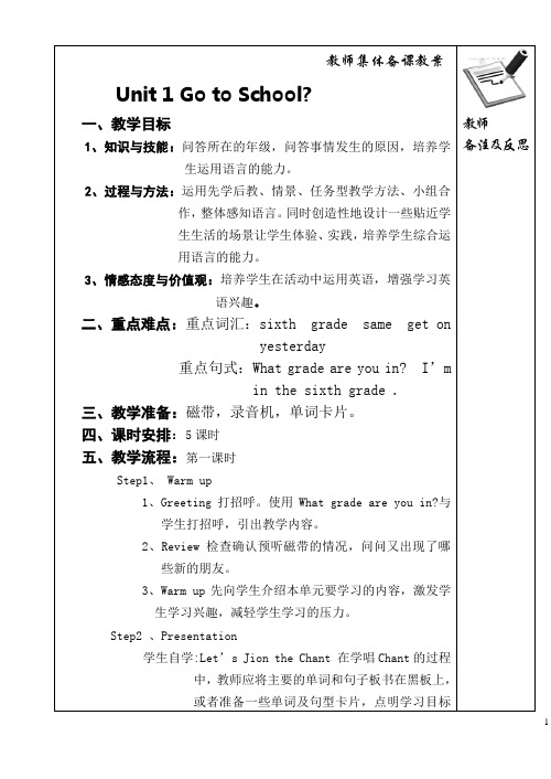 小学英语六年级上册第一课