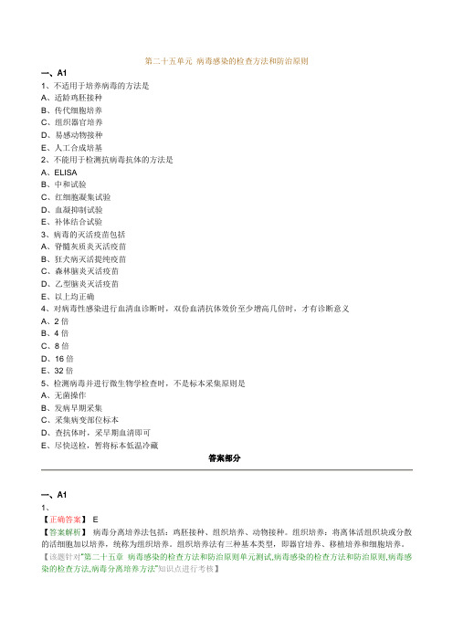 最新口腔执业医师(含助理)精品资料第二十五单元 病毒感染的检查方法和防治原则