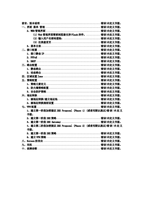 2019年Juniper_SRX中文配置手册及图解