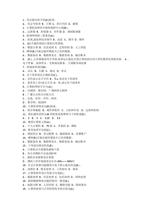 2015山西省会计人员入职最新考试试题库(完整版)