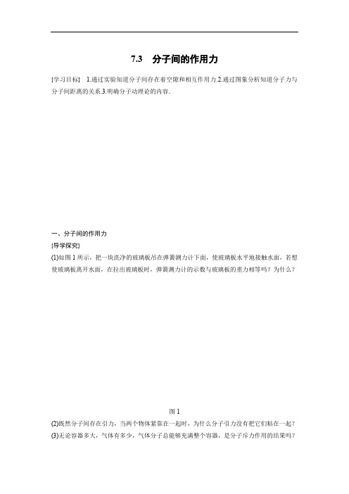 (有详细答案)教师版高中物理选修3-3学案：第七章-气体动理论3-含答案-精品