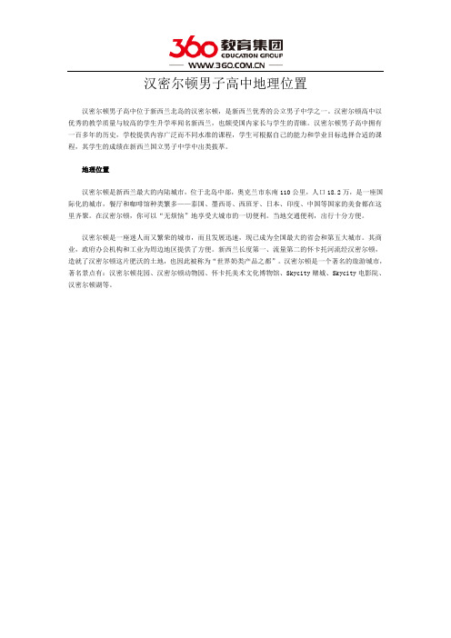 汉密尔顿男子高中地理位置