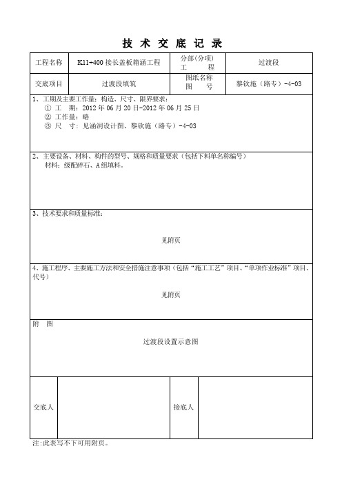 涵洞过渡段