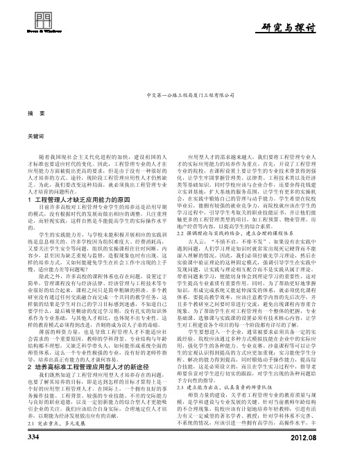 工程管理应用型人才的培养途径
