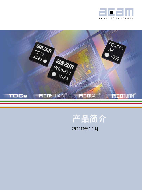 德国ACAM公司产品