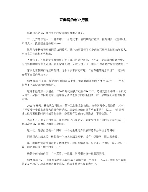 豆瓣网的创业历程