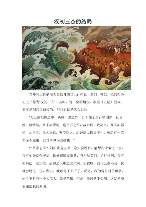汉初三杰的结局