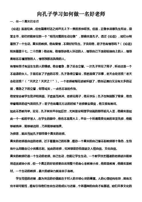 向孔子学习如何做一名好老师