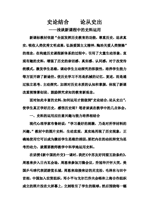 史论结合       论从史出