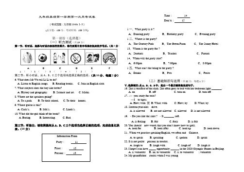 九年级英语第一学期第一次月考试卷