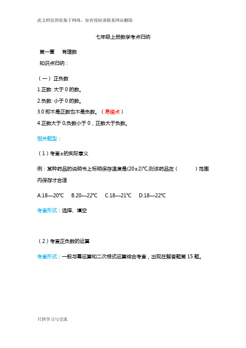 初一数学上册考点题型分析教学提纲