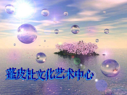 蓬皮杜文化艺术中心