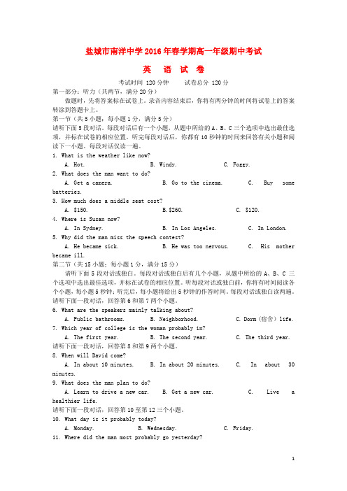 江苏省盐城市南洋中学高一英语下学期期中试题