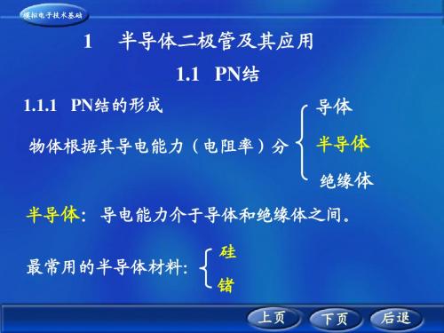 西安交大模电PPT