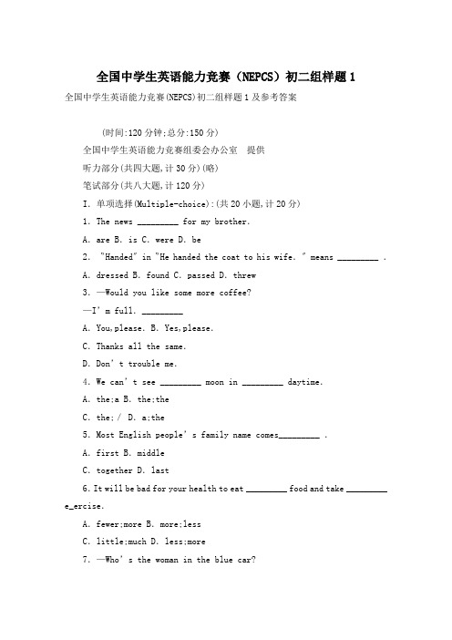 全国中学生英语能力竞赛(NEPCS)初二组样题1